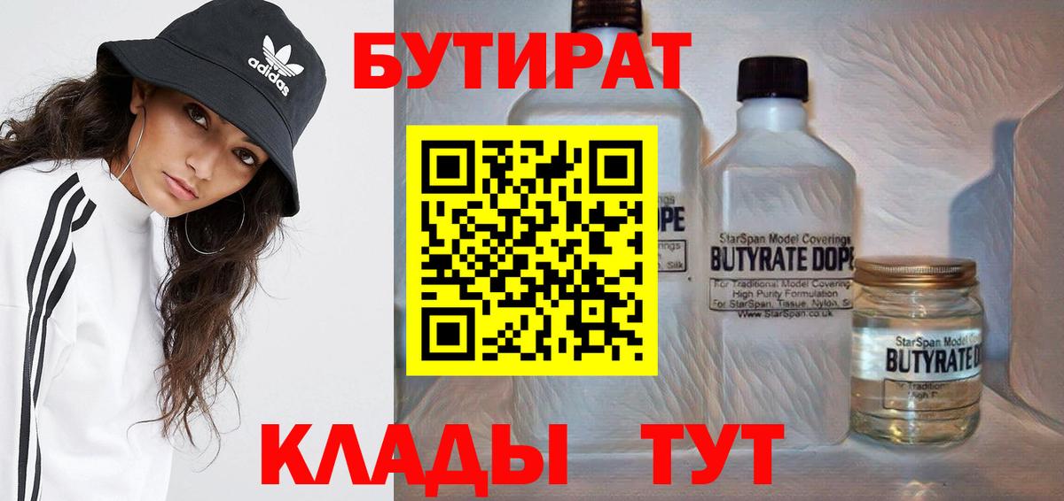 БУТИРАТ BDO 33% Москва