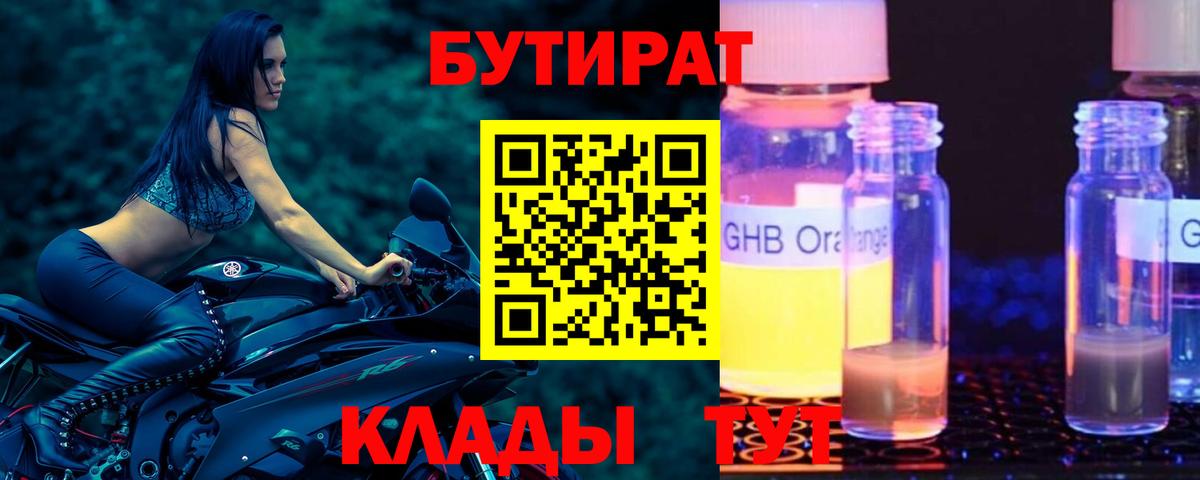 Бутират  Вход с VPN  Москва  Бутират 1.4BDO 