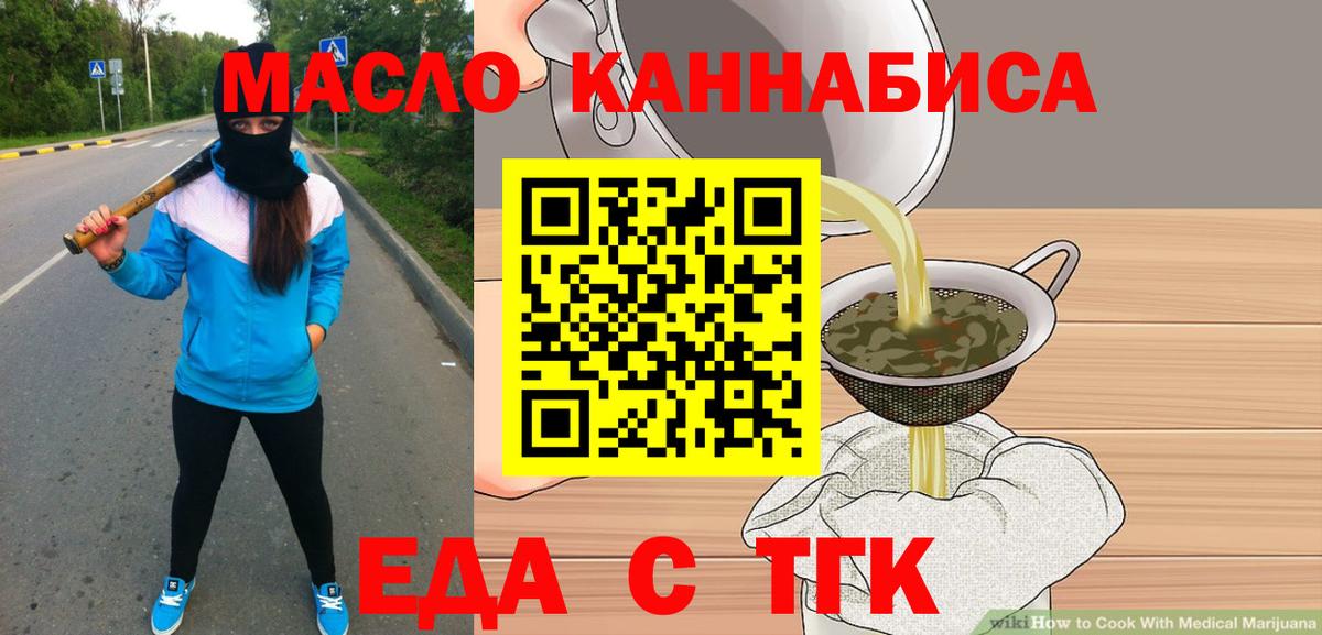 Москва  Еда ТГК конопля  Вход с VPN 