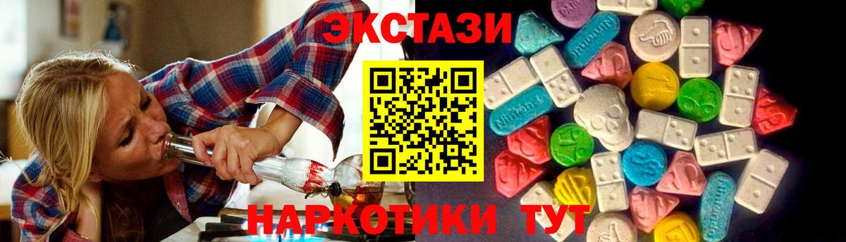 Экстази  Вход с VPN  Ecstasy DUBAI  Москва  ЭКСТАЗИ mix 