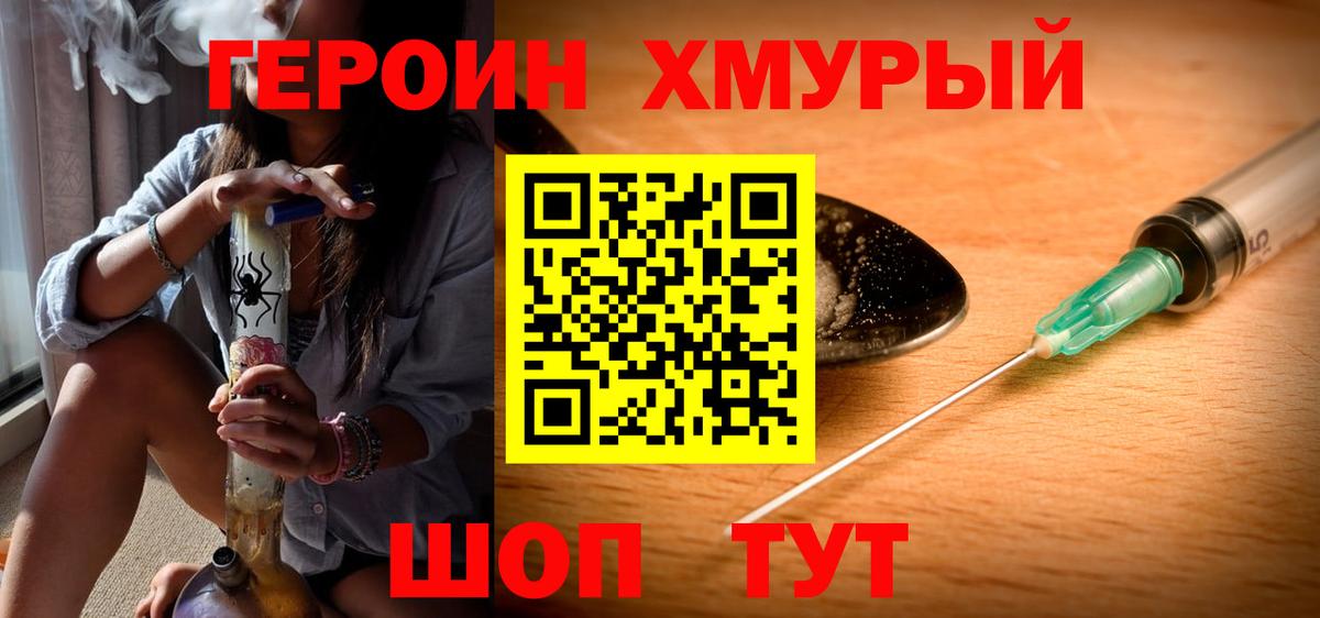 Героин герыч Москва